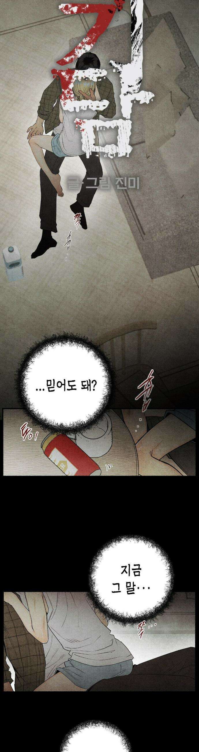 사계기담 37화 4