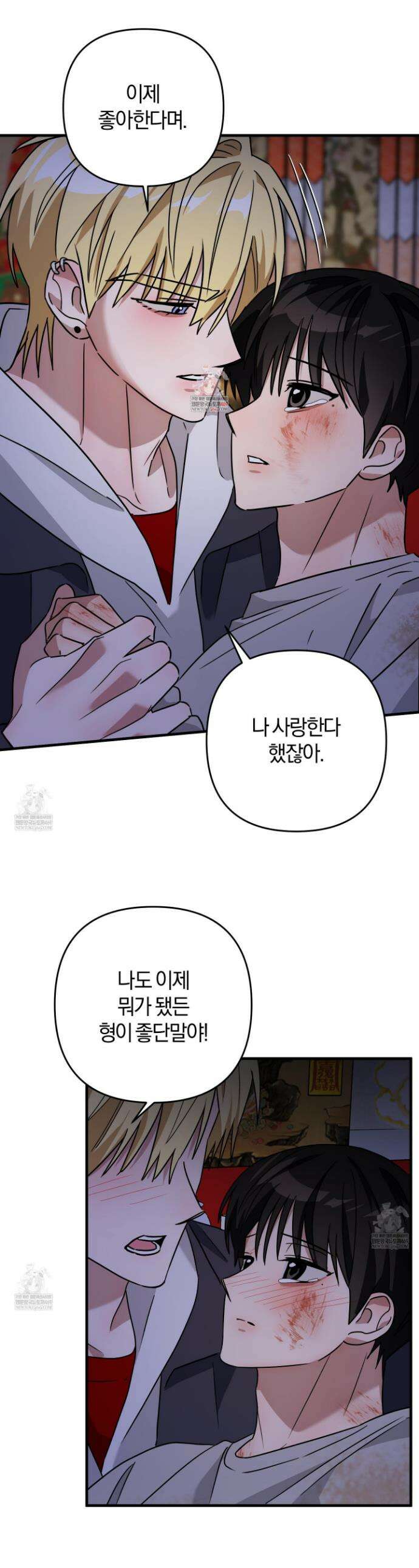등쳐먹는 연애 39화 1