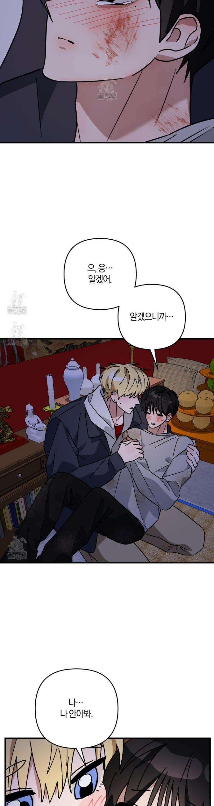 등쳐먹는 연애 39화 3