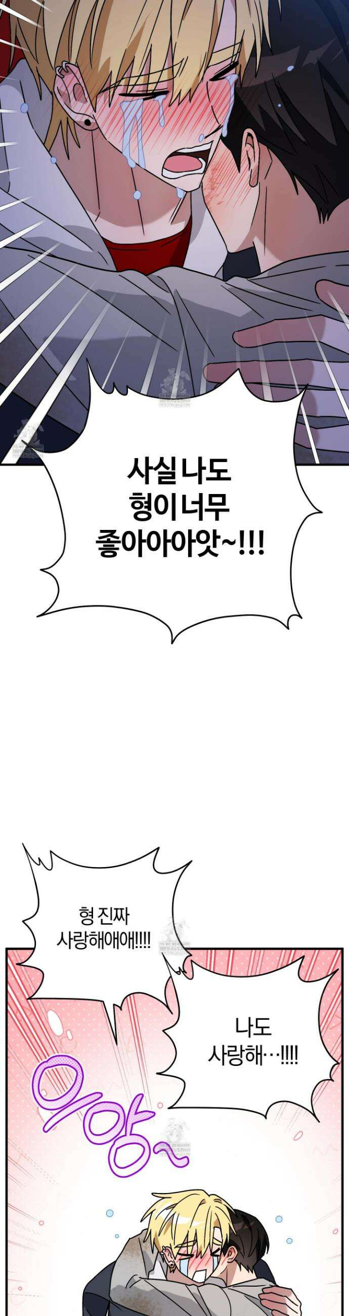 등쳐먹는 연애 39화 6
