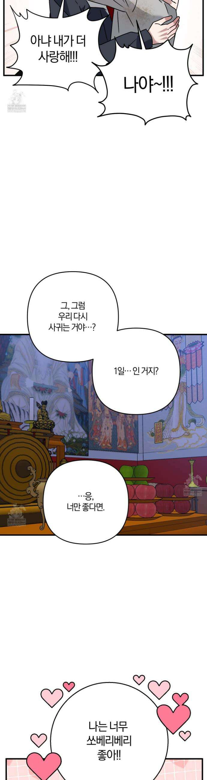 등쳐먹는 연애 39화 7