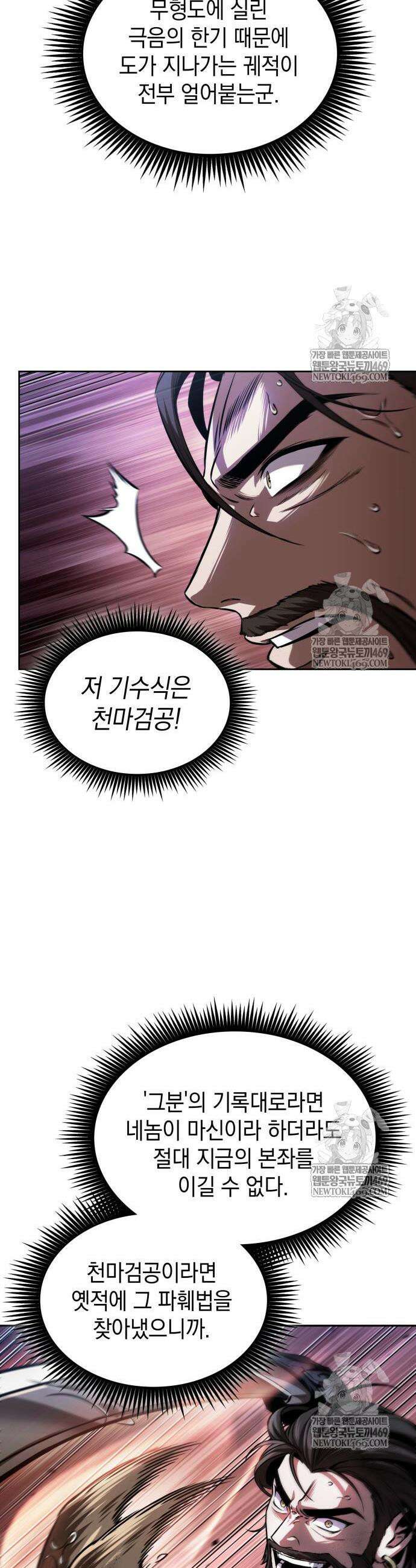 나노마신 305화 16