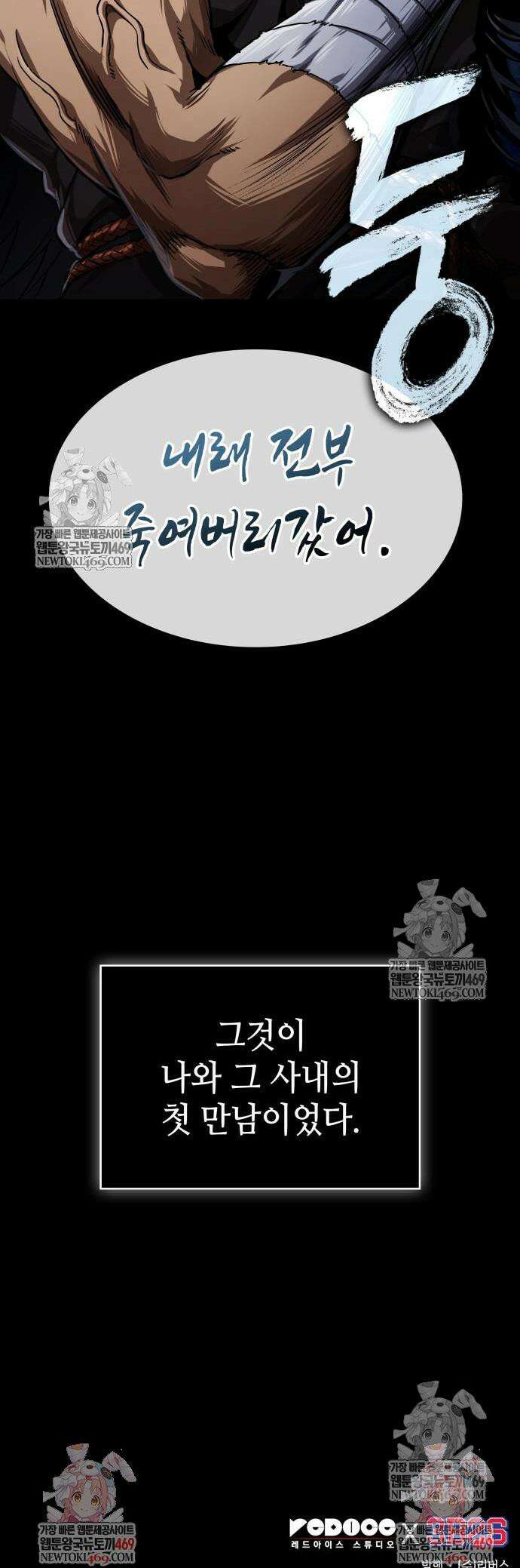 나노마신 305화 45