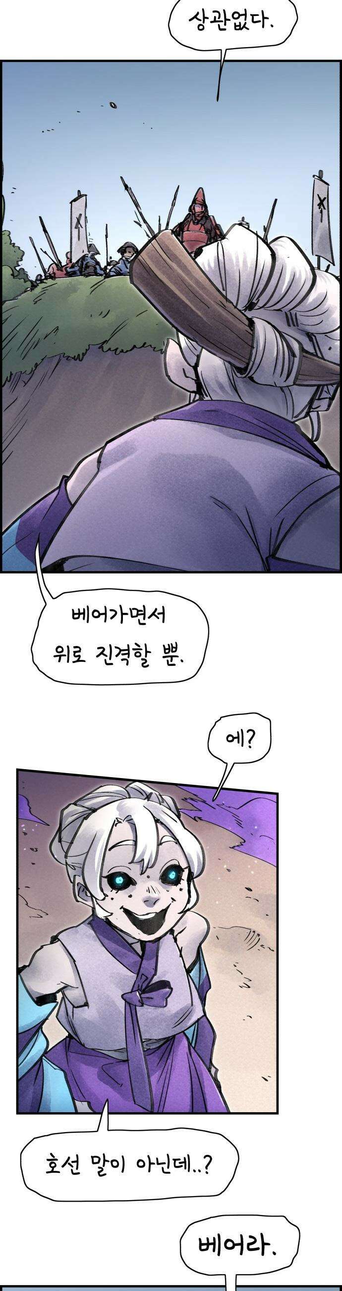 종이호랑이 - 73화 : 동백꽃 2