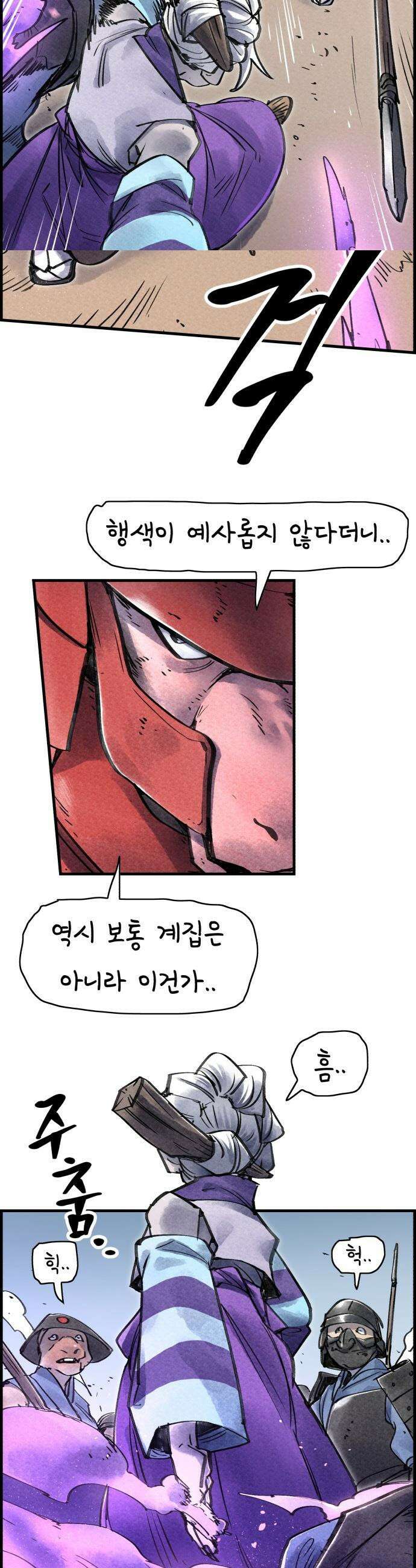 종이호랑이 - 73화 : 동백꽃 7