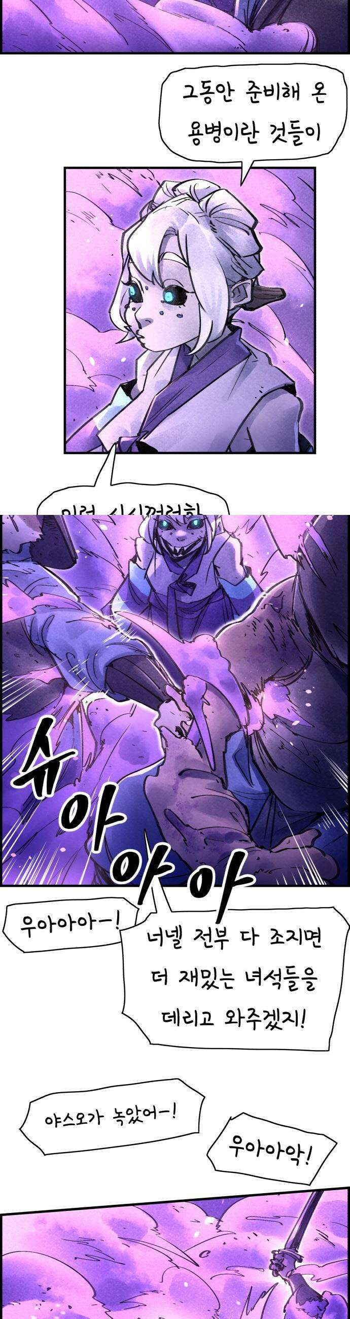 종이호랑이 - 73화 : 동백꽃 8