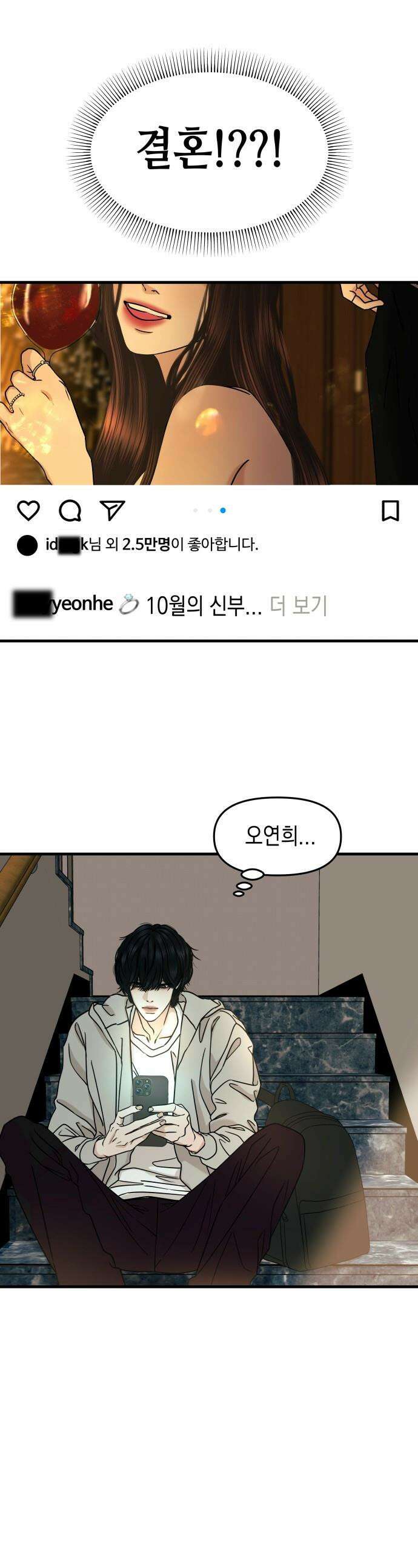 폐급연애 - 3화 인별스토킹 1