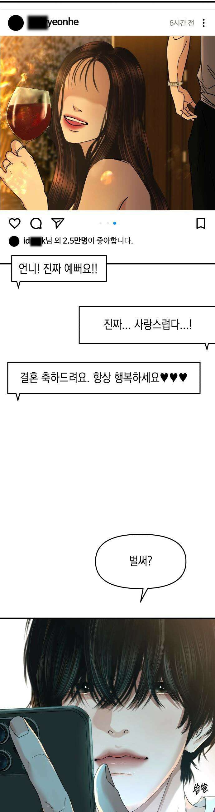 폐급연애 - 3화 인별스토킹 2
