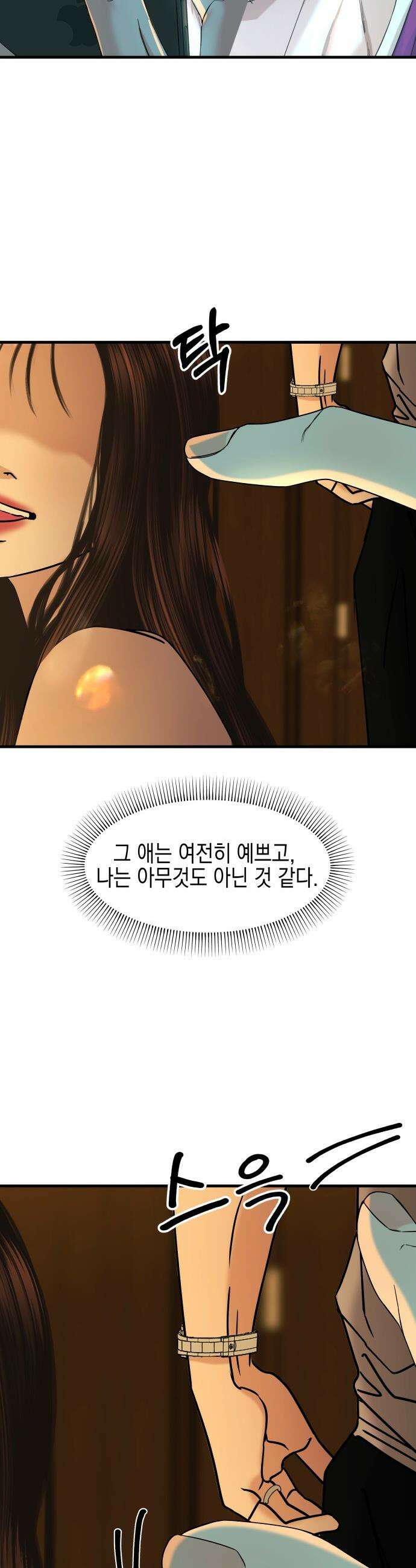 폐급연애 - 3화 인별스토킹 3