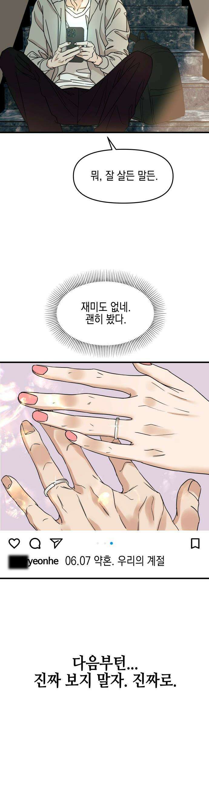 폐급연애 - 3화 인별스토킹 5