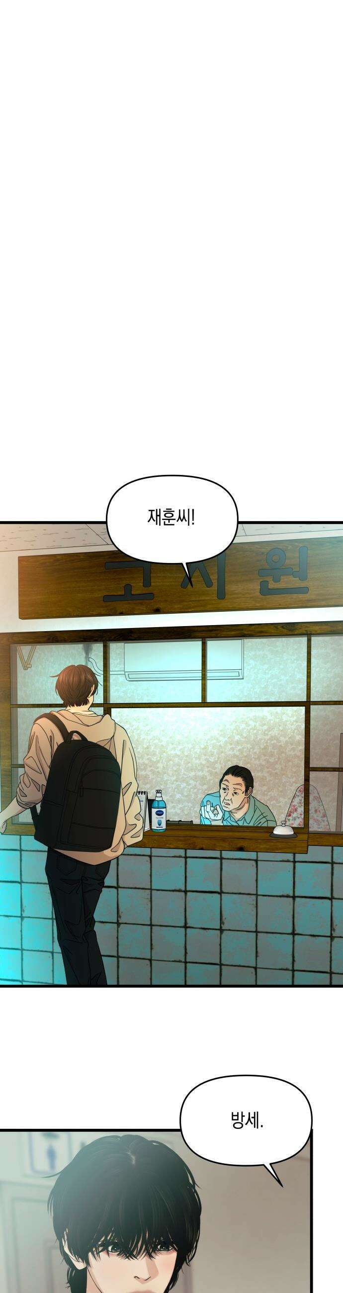 폐급연애 - 3화 인별스토킹 6