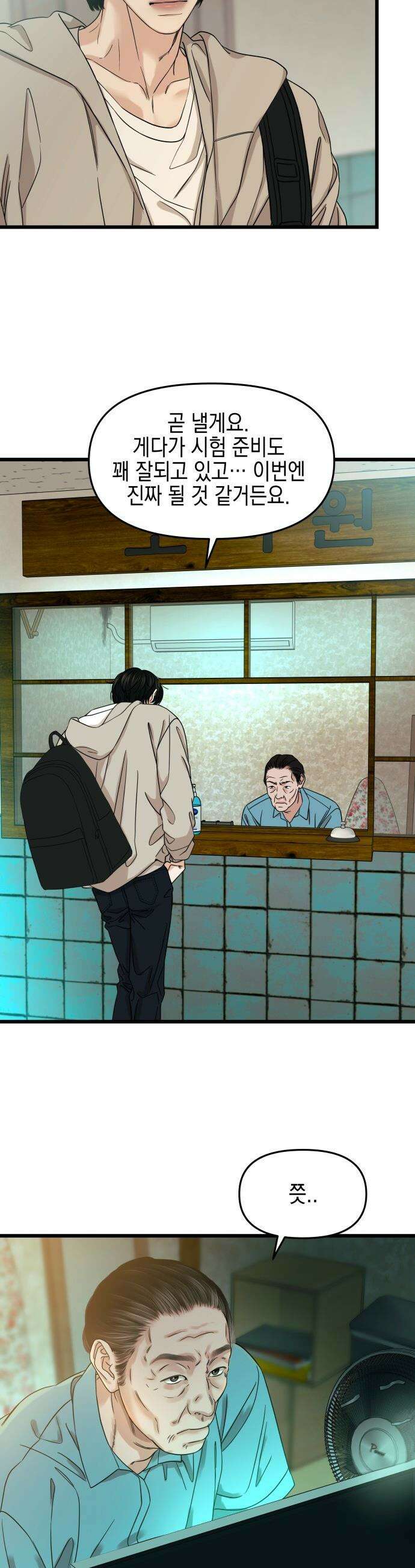 폐급연애 - 3화 인별스토킹 7