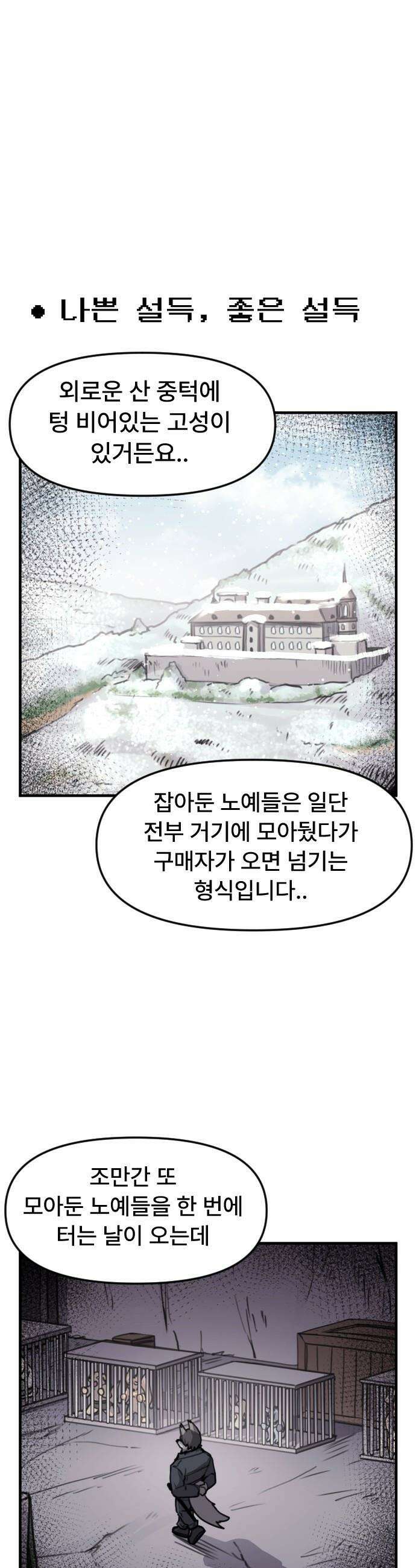 용사파티만화 - 87화 1