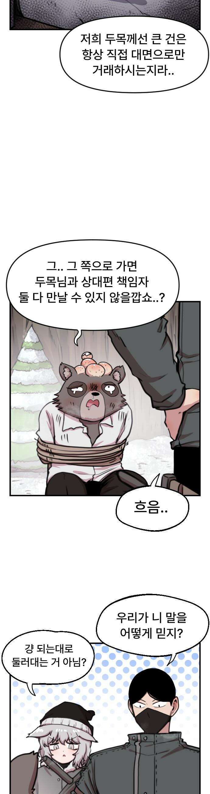 용사파티만화 - 87화 2