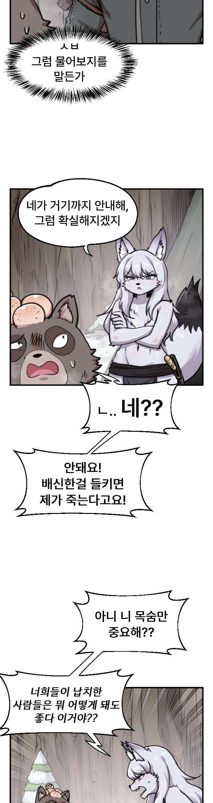 용사파티만화 - 87화 3