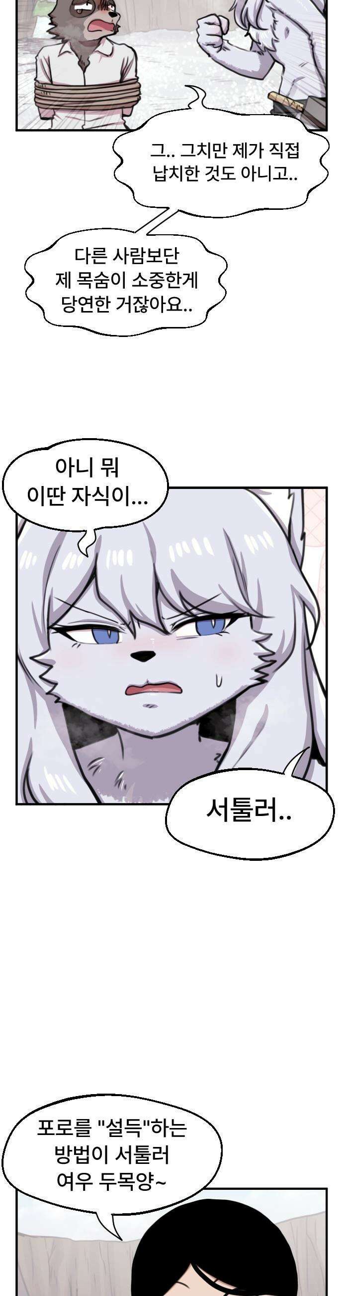 용사파티만화 - 87화 4