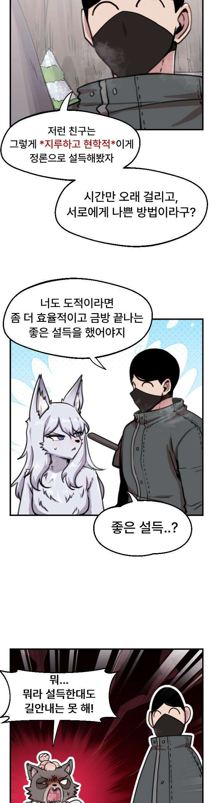 용사파티만화 - 87화 5