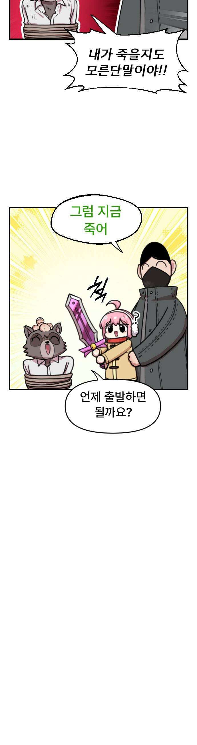 용사파티만화 - 87화 6
