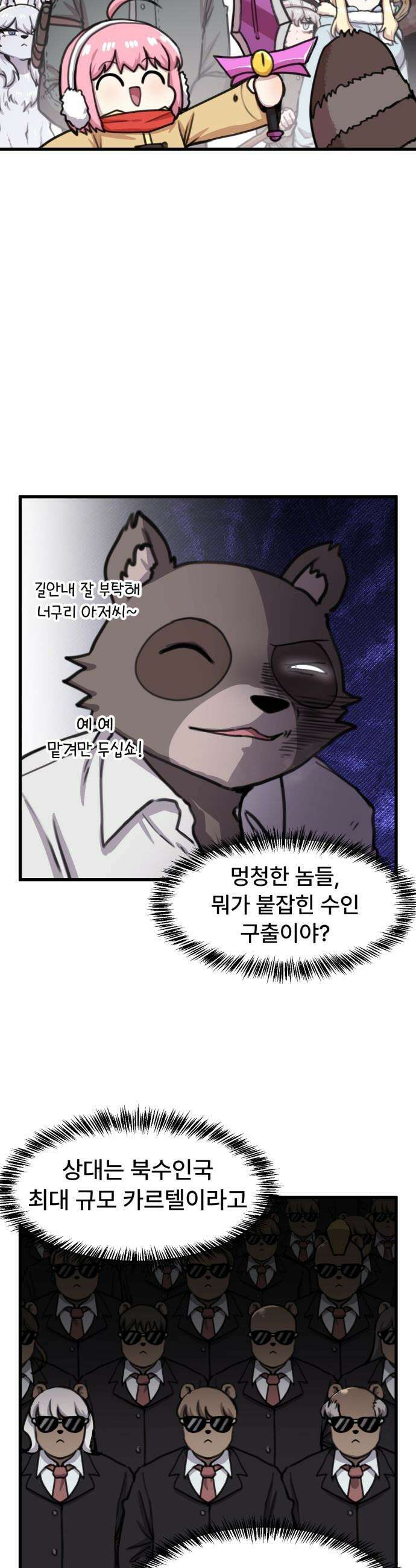 용사파티만화 - 87화 8