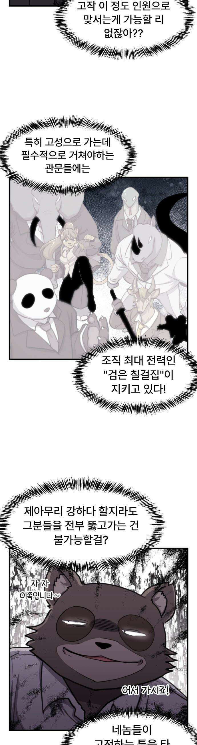 용사파티만화 - 87화 9