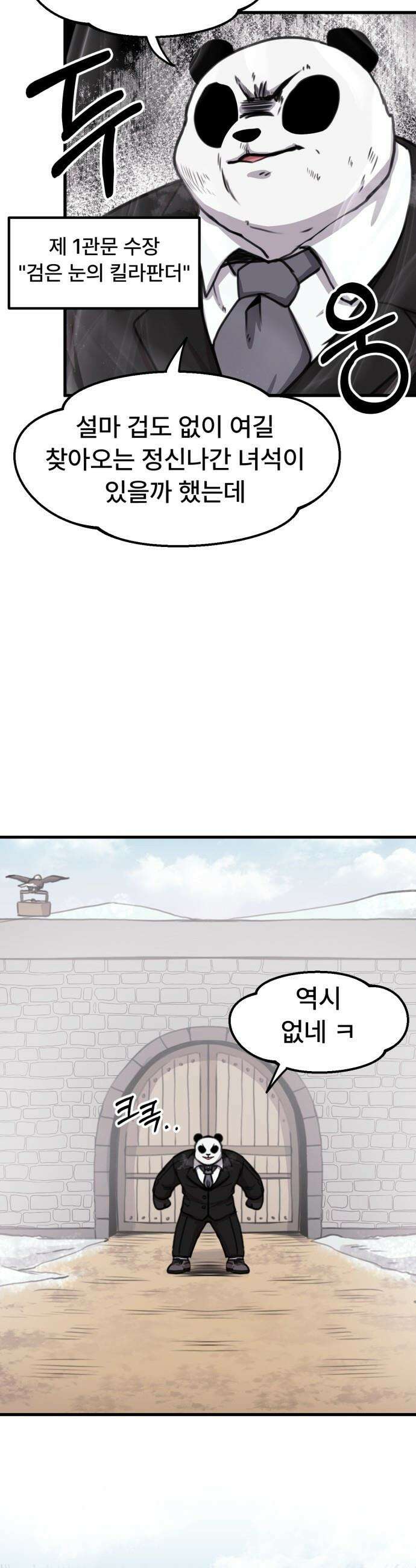 용사파티만화 - 87화 11