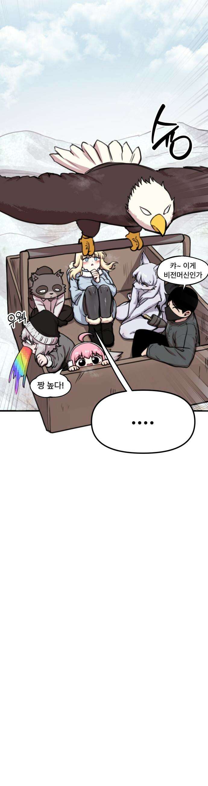 용사파티만화 - 87화 12