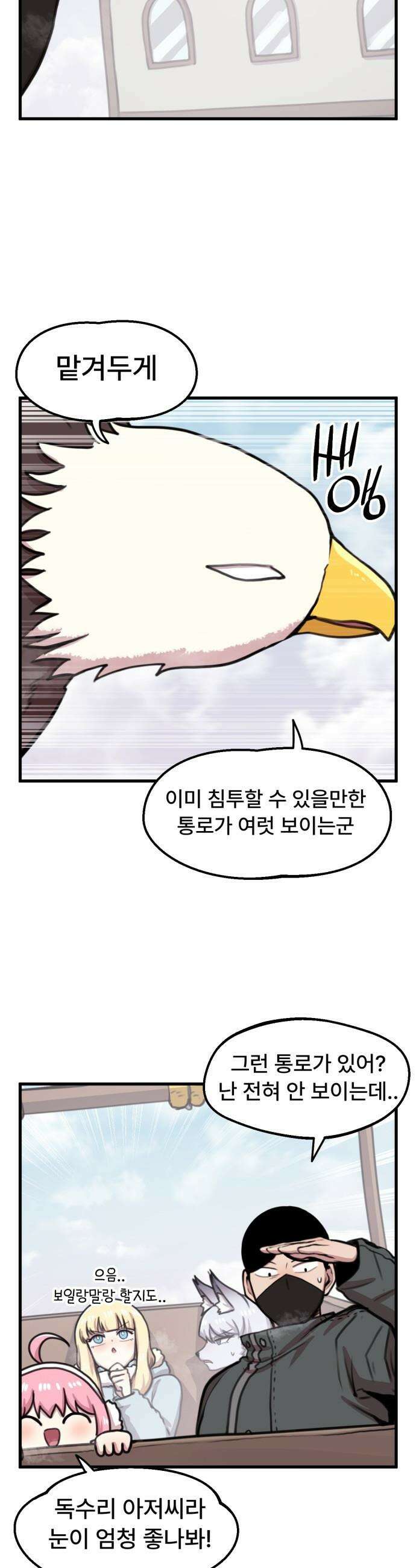 용사파티만화 - 87화 14