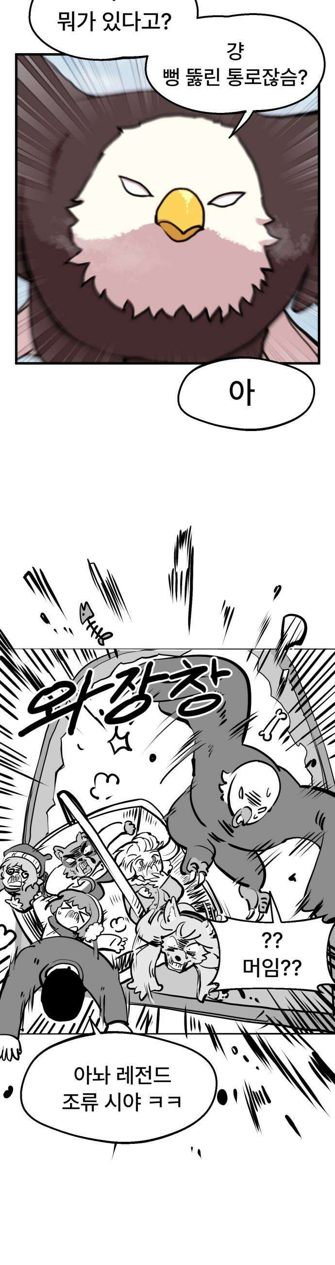 용사파티만화 - 87화 16