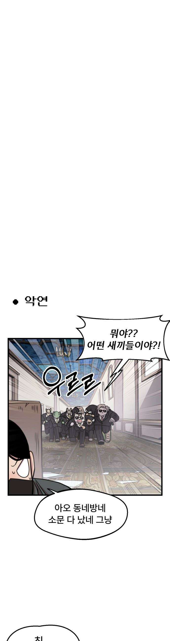용사파티만화 - 87화 17