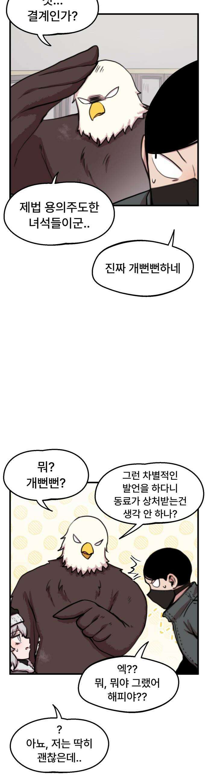 용사파티만화 - 87화 18