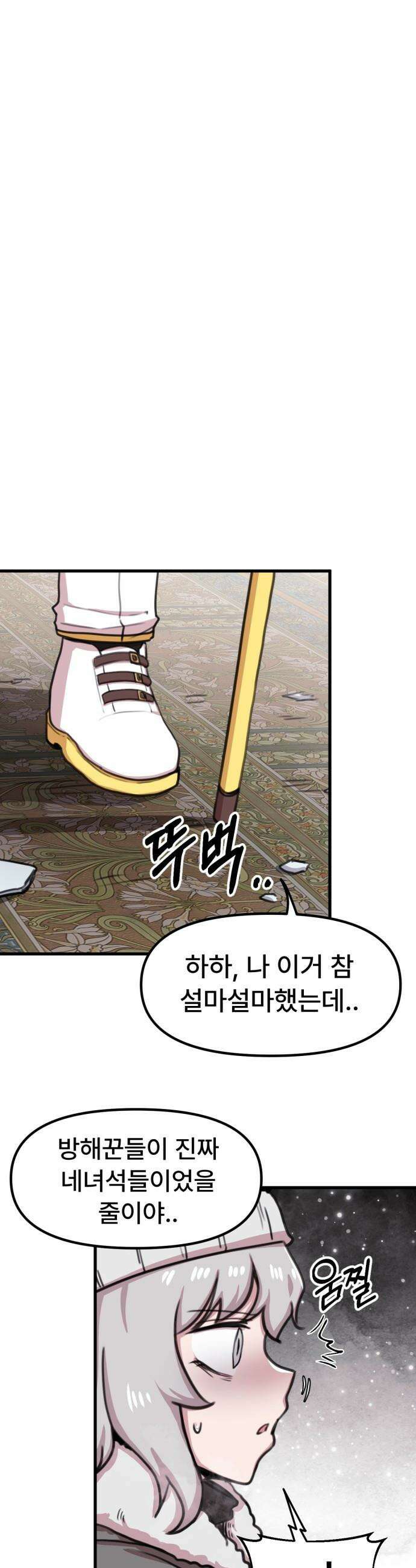 용사파티만화 - 87화 19