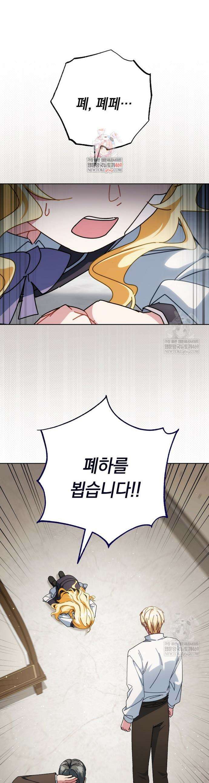 이제 울어도 될까요? 34화 1