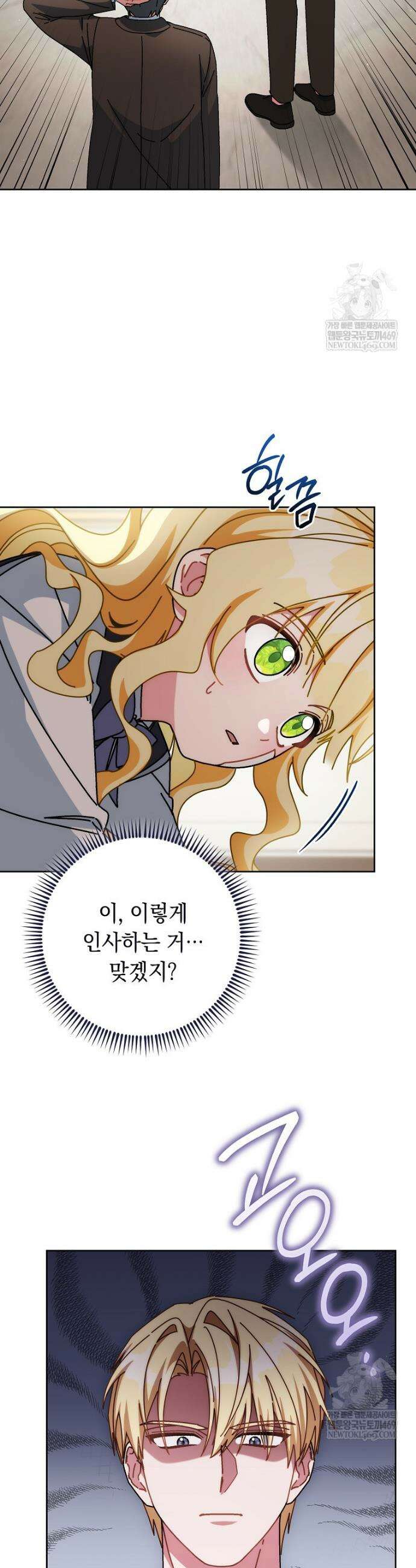 이제 울어도 될까요? 34화 2