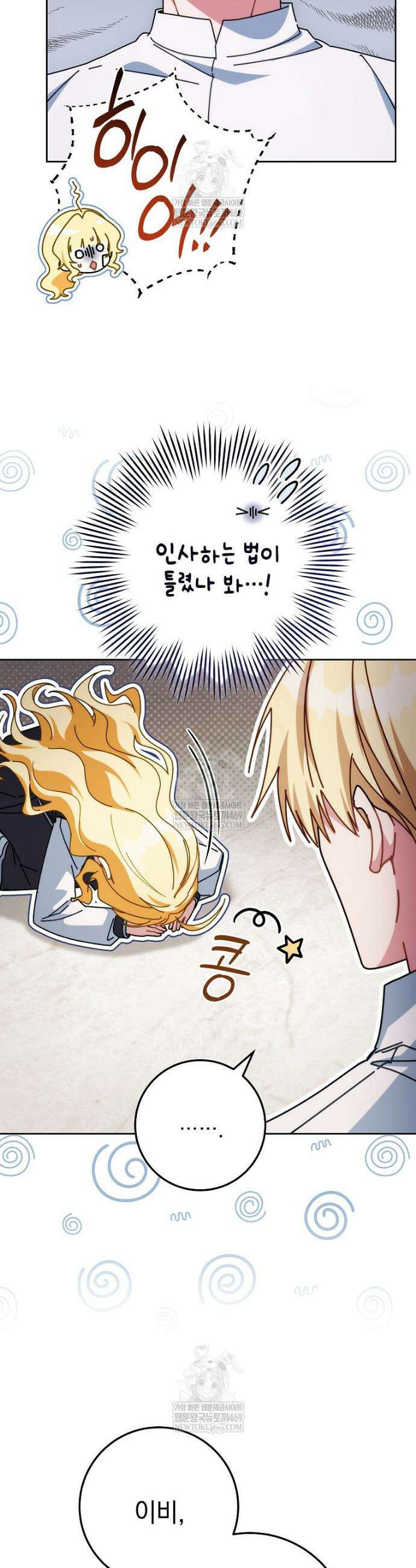 이제 울어도 될까요? 34화 3