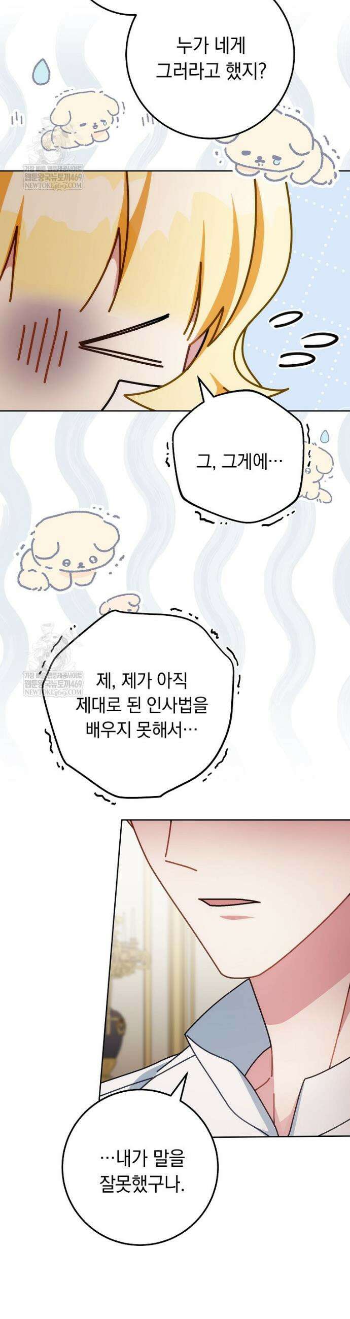 이제 울어도 될까요? 34화 4