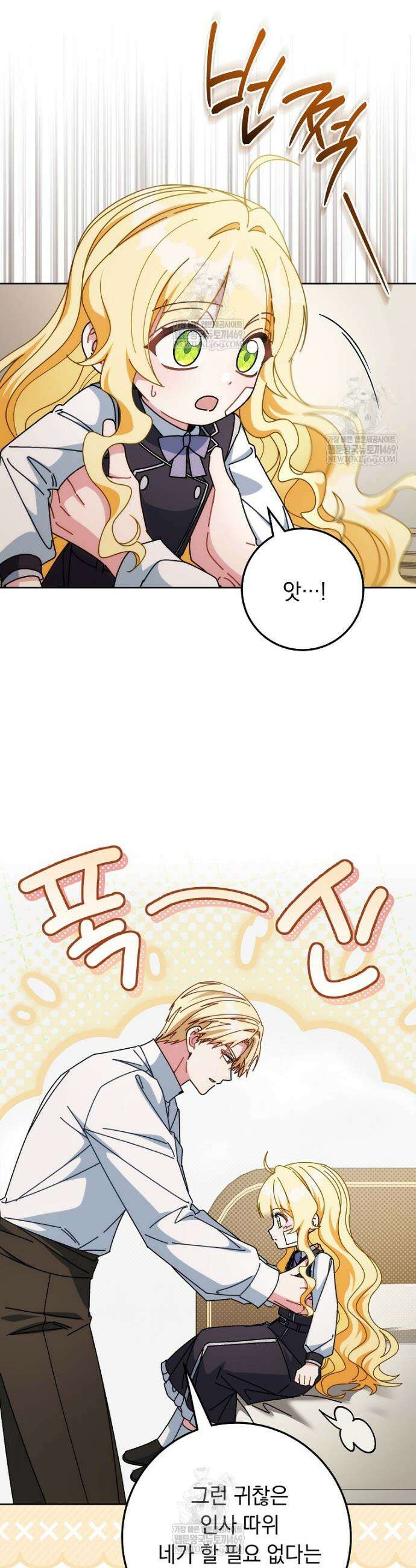 이제 울어도 될까요? 34화 5