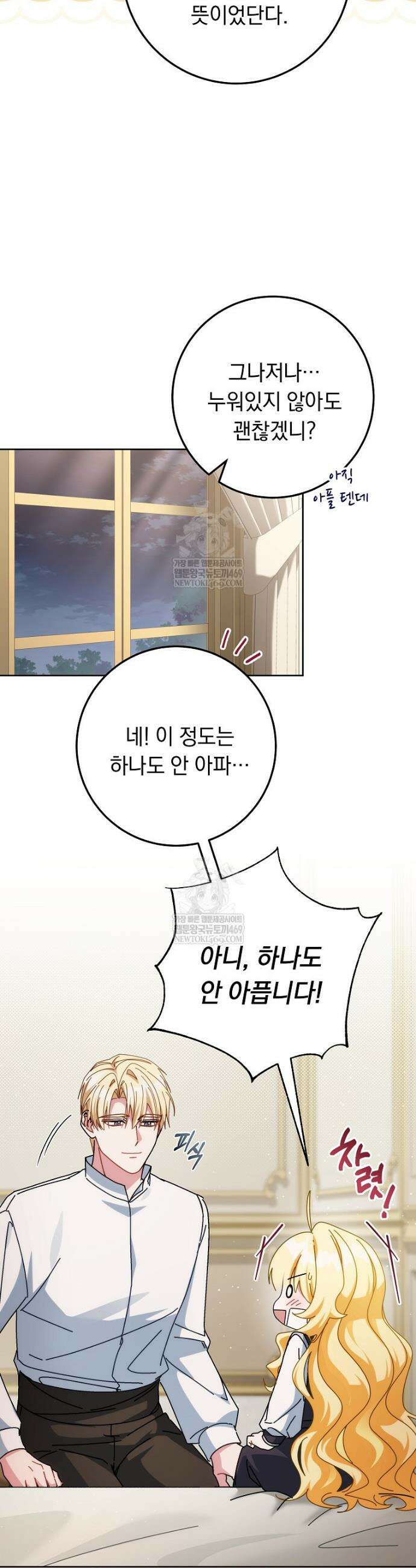 이제 울어도 될까요? 34화 6