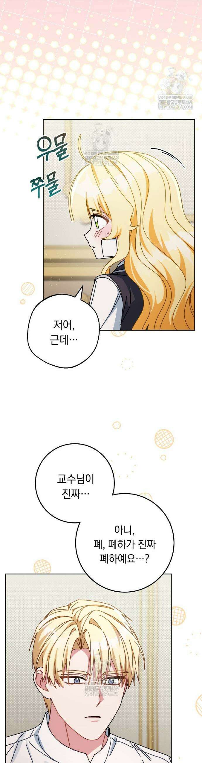 이제 울어도 될까요? 34화 7