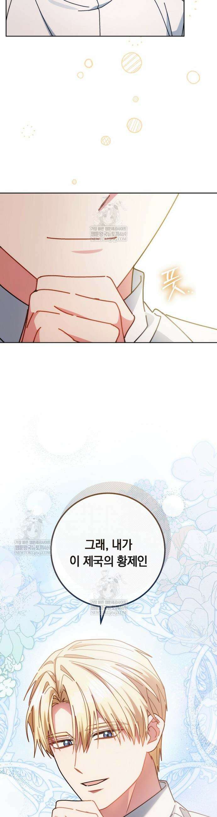 이제 울어도 될까요? 34화 8
