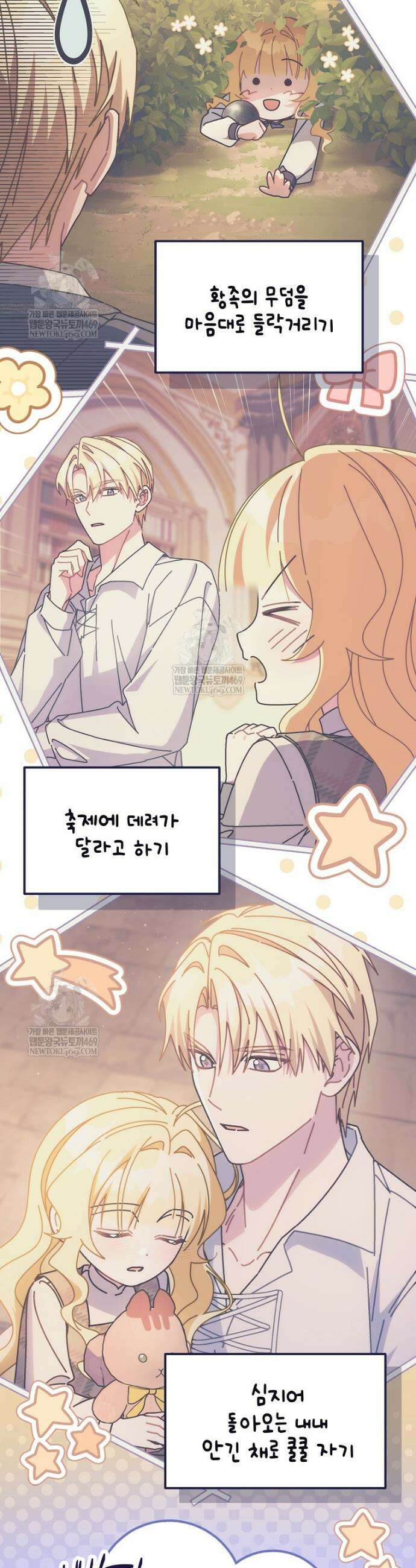 이제 울어도 될까요? 34화 10
