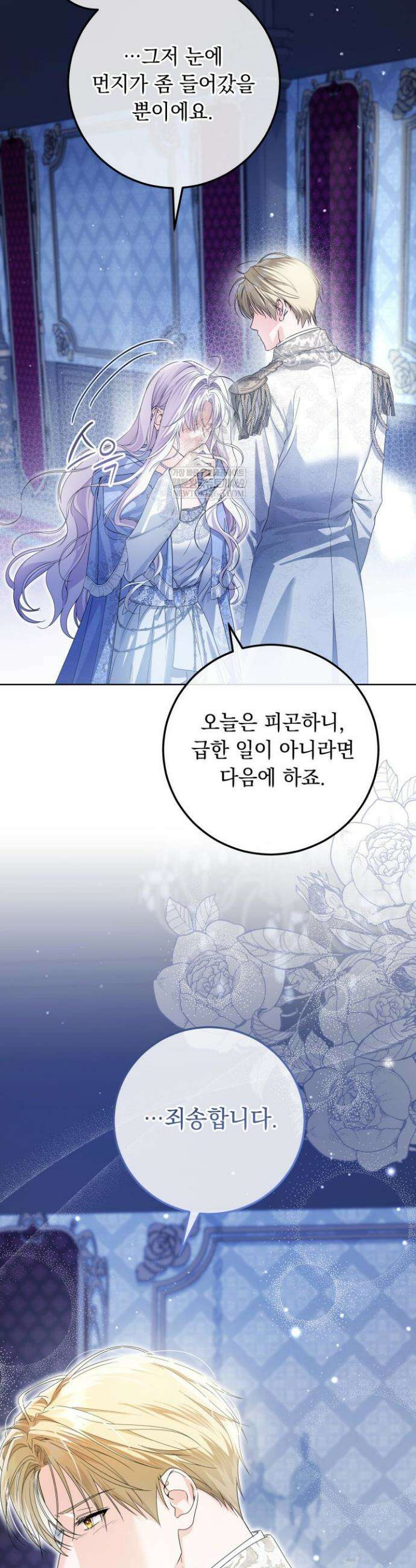 일코하는 황녀님 97화 4