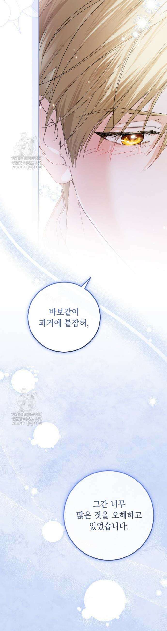 일코하는 황녀님 97화 6
