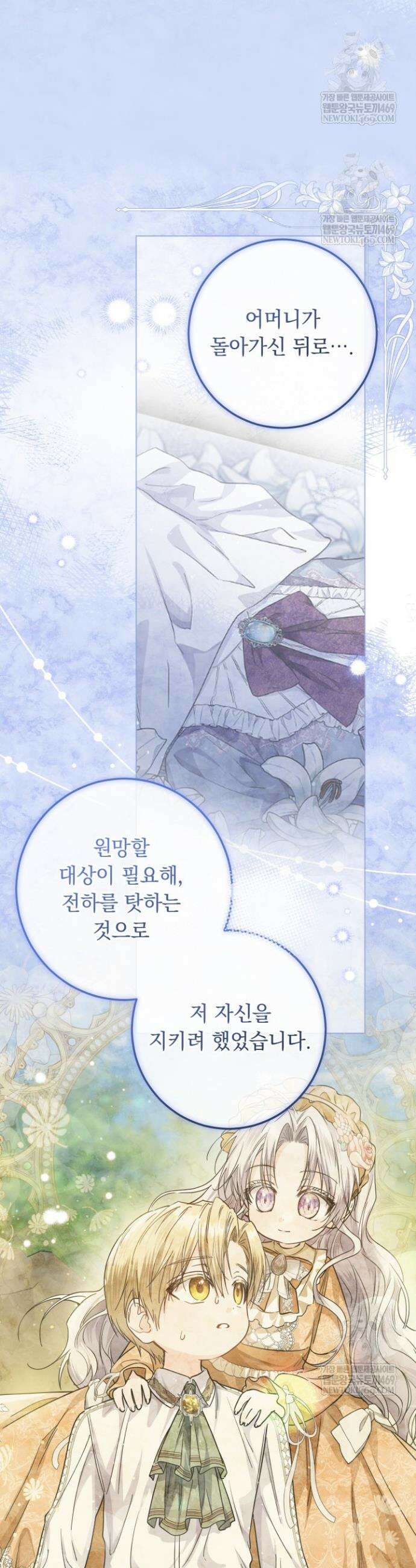 일코하는 황녀님 97화 7