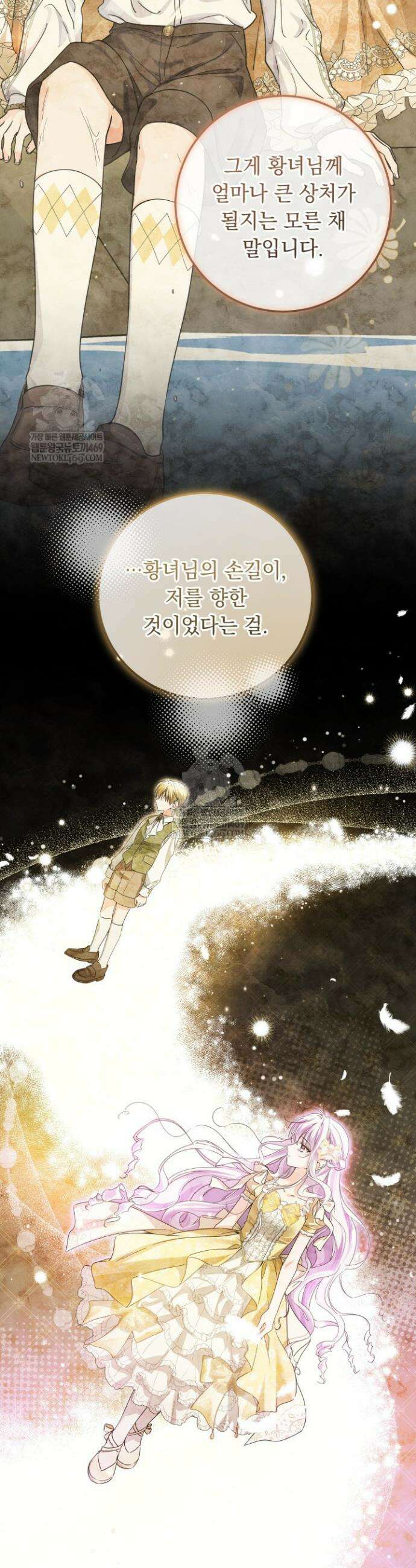 일코하는 황녀님 97화 8