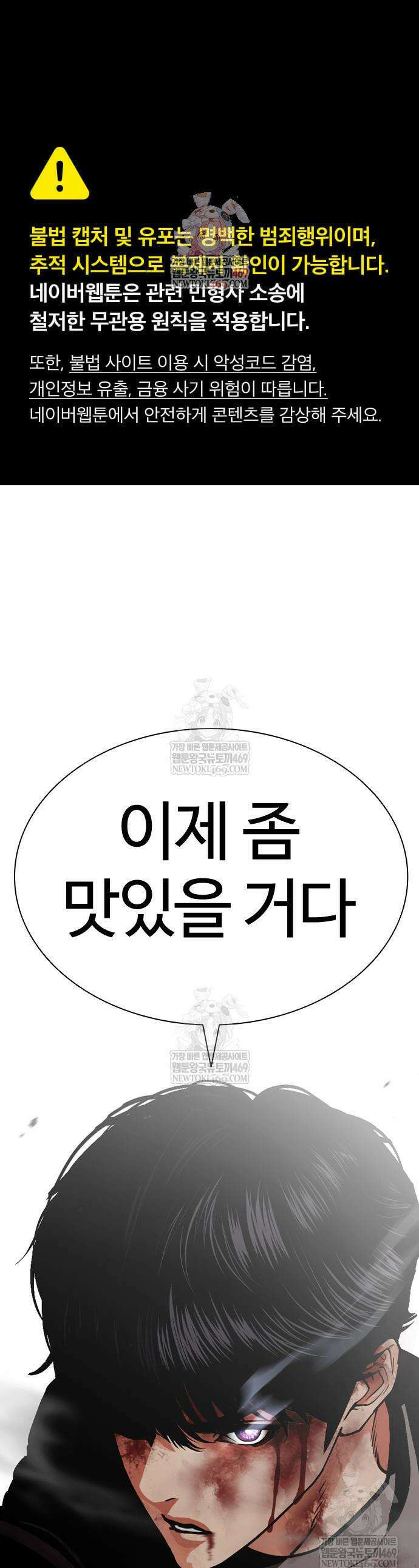 외모지상주의 600화 1