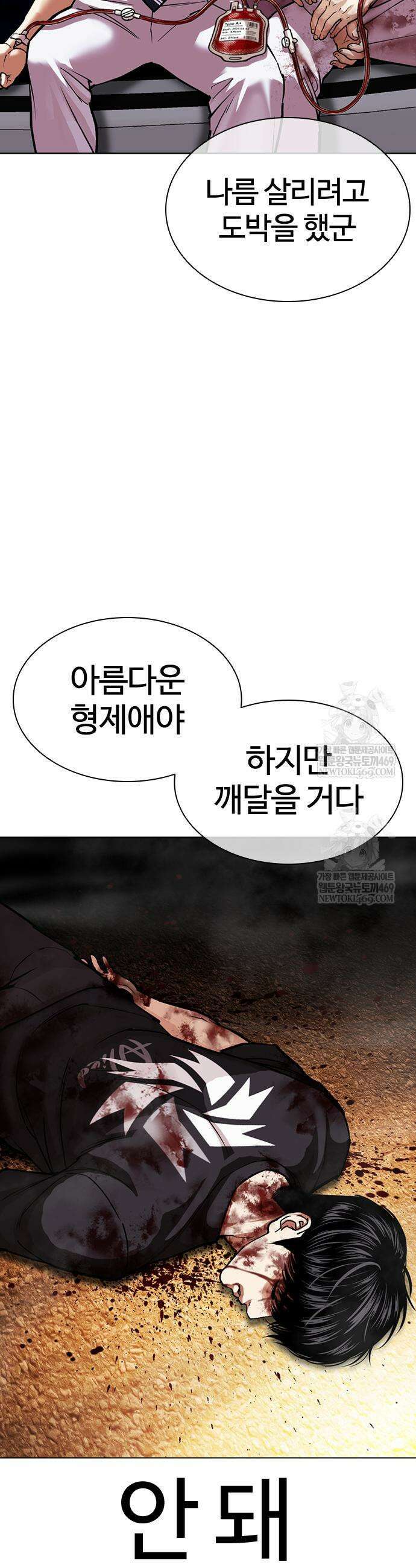 외모지상주의 600화 48