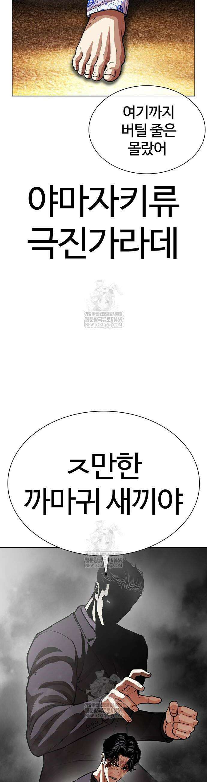 외모지상주의 600화 53