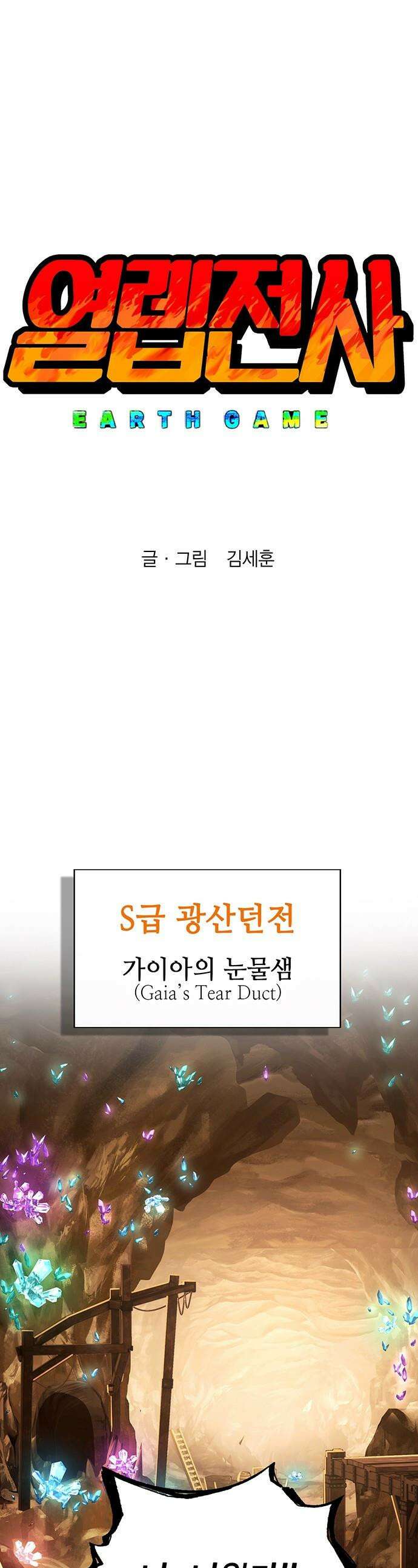 열렙전사 3부 - 132화 - 맥주와 두쫀쿠 1