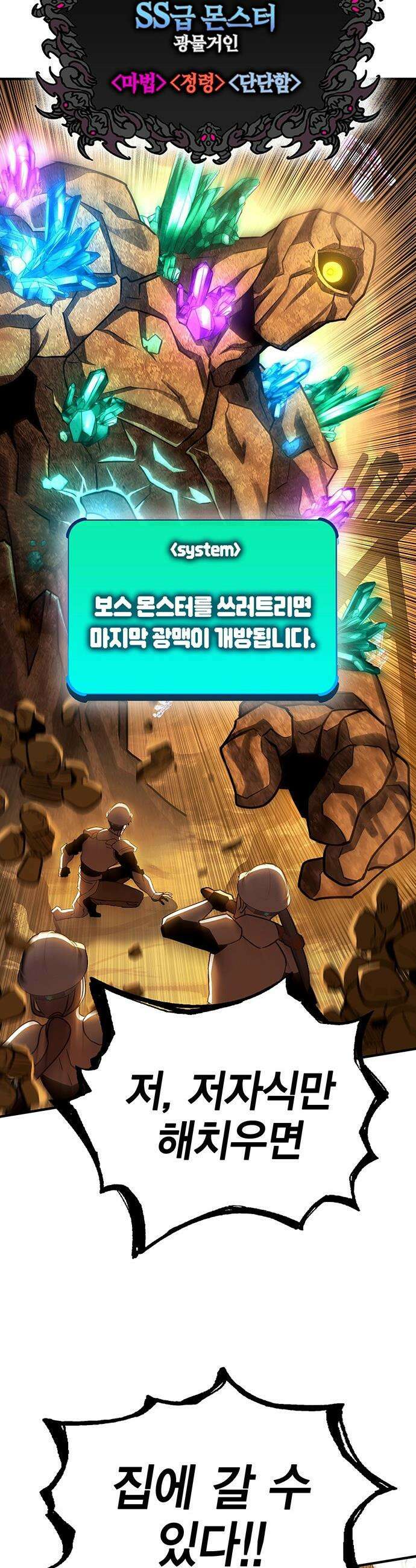 열렙전사 3부 - 132화 - 맥주와 두쫀쿠 3
