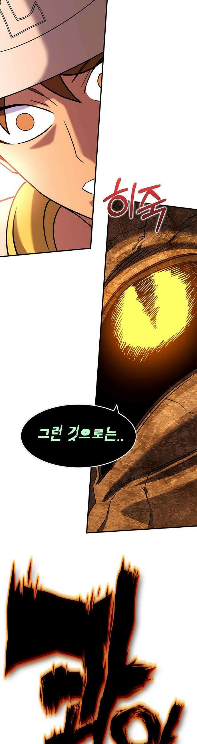 열렙전사 3부 - 132화 - 맥주와 두쫀쿠 9